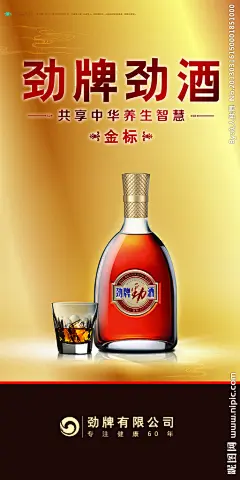 中国  中国劲酒 海报  红色  酒瓶  劲酒  劲牌 劲酒 渐变黄 底色