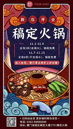 餐饮火锅开业海报创意手绘