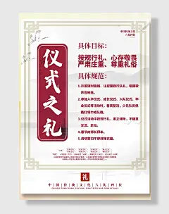 极简红白八礼四仪文化展板挂画套一创