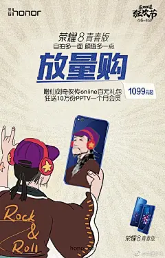 《华为》优惠购海报设计