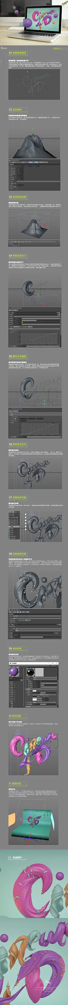 C4D甜美肌理文字制作教程