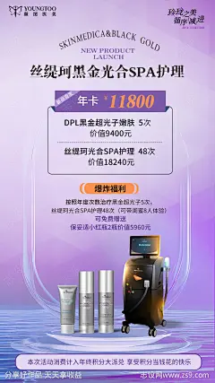 黑金光合spa海报-源文件-志设网-zs9.com