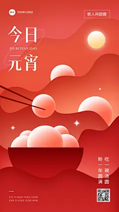 元宵节节日祝福扁平渐变手机海报