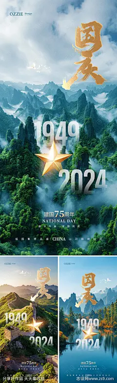 十一国庆节地产祝福海报-源文件-志设网-zs9.com