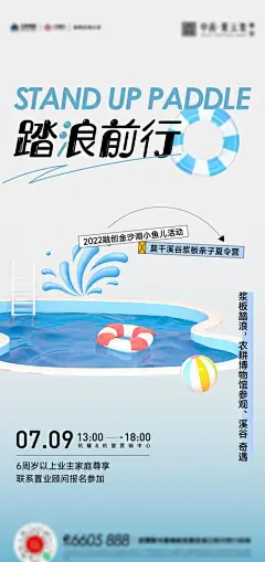 夏天儿童游泳玩水亲子活动海报-志设网-zs9.com