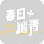 清明春日踏青出游主题艺术字文字组合元素素材