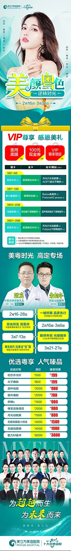 新春月度活动预告海报-素材库-sucai1.cn