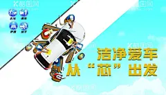 洗车宣传海报  - 源文件下载【酷图网】洗车,汽车,加油站,汽车服务中心,洁净,洁净爱车,维修汽车