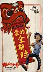 中国动漫电影《雄狮少年》高考助力 祝福语 单人海报 
#搞笑舞狮应援高考#