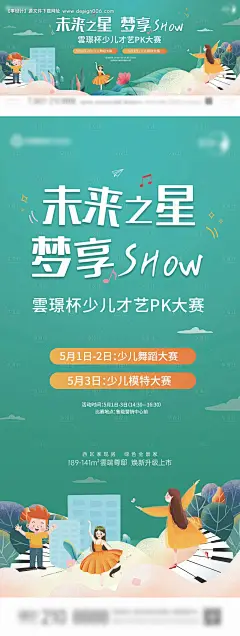 源文件下载【地产绿色插画少儿才艺PK大赛海报】编号：20230619162446444