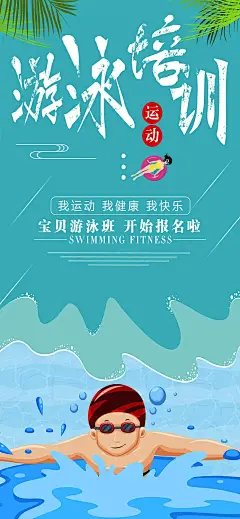 时尚游泳玩水宣传海报27