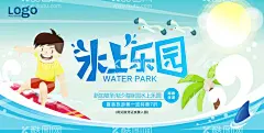 水上乐园  - 源文件下载【酷图网】水上乐园,水上世界,水上公园,水上乐园海报,水上设备,儿童水上乐园,嗨翻天,夏天,夏日,夏季,玩水,水上娱乐,水上乐园开业,水上项目,欢乐,漂流,啤酒节,宝贝水域,儿童乐园,暑期,游泳,刺激,戏水乐园,冲关,水上嘉年华,水上冲关海报,水上乐园广告,玩水派对,水上冲关,水上游戏,开园,水上派对,