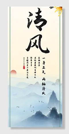 廉洁廉政廉洁文化挂画宣传海报