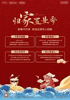 归家置业海报-源文件-采灵感-cailinggan.com