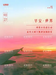 早安世界  - 源文件下载【酷图网】早安海报,早安物语,插画,早安微信,温馨,亲自自然,酒店挂画,青春,学校挂画,励志标语,餐厅背景,宾馆挂画,早餐图,早餐,办公室挂画,心灵鸡汤,早安,晚安,正能量,日签,早安城市,励志,正能量海报,励志海报,早晚安,早安世界,创意无框画,早安梦想,