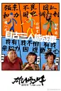 中国动漫电影《雄狮少年》自古三人能成事版 海报