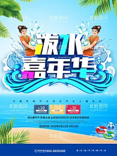 水上乐园欢乐玩水派对  - 源文件下载【酷图网】水上乐园,水上世界,水上公园,水上乐园海报,水上设备,儿童水上乐园,嗨翻天,夏天,夏日,夏季,玩水,水上娱乐,水上乐园开业,水上项目,欢乐,漂流,啤酒节,宝贝水域,儿童乐园,暑期,游泳,刺激,戏水乐园,冲关,水上嘉年华,水上冲关海报,水上乐园广告,玩水派对,水上冲关,水上游戏,开园,水上派对