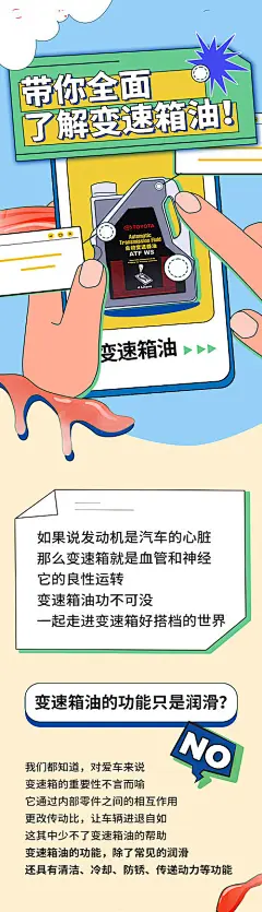 海报 长图 汽车 养护 小贴士 变速箱油 插画 排版