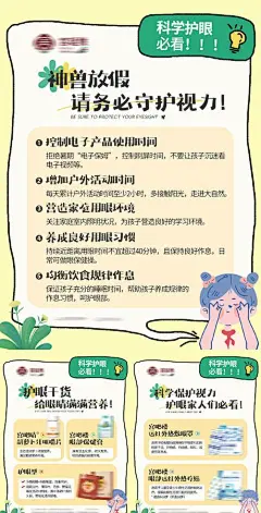 保护视力护眼儿童养生产品海报-志设网-zs9.com