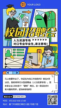 毕业季企业校园招聘会邀请函手机海报