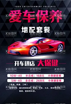 汽车海报  - 源文件下载【酷图网】汽车,保养,养护,爱车,海报