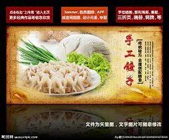 手工饺子 手工水饺 水饺海报 水饺挂图 水饺展板 中华水饺 家传 传统水饺 水饺挂画 水饺广告 水饺灯箱 饺子 水饺饺子 水饺店 水饺摆设 水饺简介 水饺墙画 水饺工艺 水饺馆 促销 水饺插画 水饺制作 东北水饺 北方水饺 水饺小吃 食品 团圆饺子 过节美食 饺子文化 开业饺子 家常便饭 面食 传统饺子 过年 美食海报