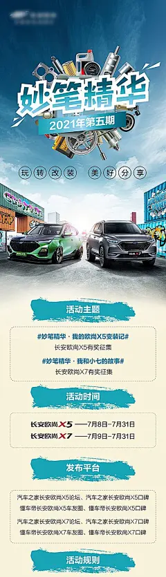 【素材能量站】海报 长图 汽车 改装 大赛 活动 征集 招募 简介|954428 