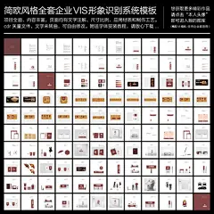 简欧风格VI模板设计