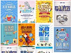 20张金牌家政服务公司维修打扫卫生招聘插画宣传海报psd模板素材设计