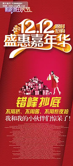 优惠券 年终盛典 双12年终盛典 双十二海报 双12狂欢购 网店海报 网购狂欢节 淘宝双12促销海报 年终元旦喜庆背景 淘宝双12来了 双12来了 盛惠嘉年华