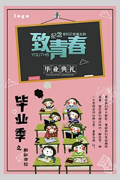 粉色高端大气创意青春毕业季海报