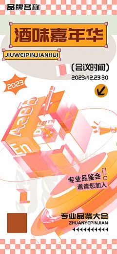 【素材能量站】海报 汽车 科技 酒味 嘉年华 专业 品鉴 大会 饮品 酒吧|1035139 