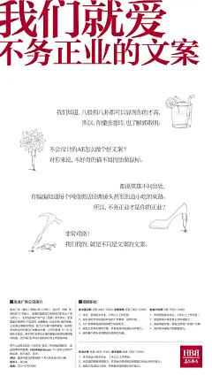 我们就爱不务正业的文案——重庆高戈广告多职位招聘