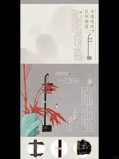 中国传统名族乐器海报｜书院文化｜中国风 - 小红书