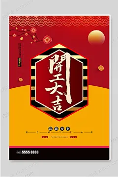 开工大吉开门红创意促销海报