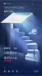 创意合成教师节主题海报