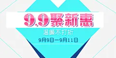 99聚新惠手机头图海报高清素材 平面 平面海报 活动促销 海报 温暖不打折 简洁 纯色 设计 平面广告 设计图片 免费下载