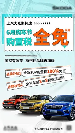 【素材能量站】海报 汽车 团购 促销 免单 优惠 活动 简约|903351 