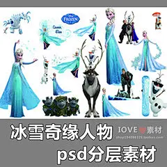 冰雪奇缘皇后公主卡通人物角色psd分层素材源文件 海报设计素材d9