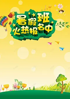 暑假补习报名海报高清素材 卡通 学习 手绘 报名 海报 童趣 补习 黄色 背景底图 背景 设计图片 免费下载 页面网页 平面电商 创意素材