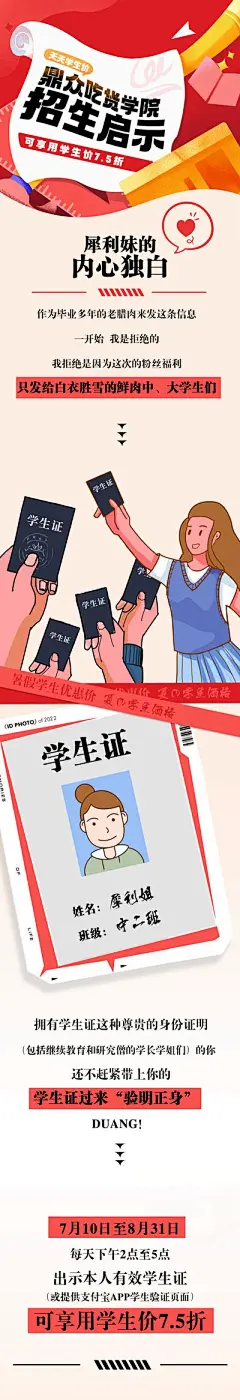 【佳图网】 海报 长图 商业 暑假 学生优惠 学生证 促销 优惠 活动 插画