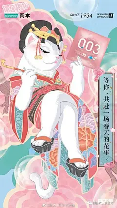 熊猫大王的每日分享——冈本创意插画营销海报~-古田路9号-品牌创意/版权保护平台