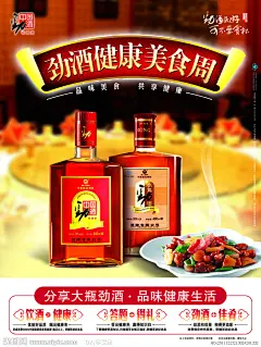 中国劲酒餐饮海报源文件