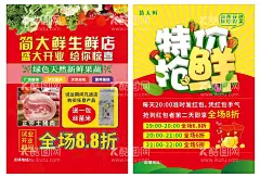 生鲜超市宣传单  - 源文件下载【酷图网】超市生鲜,生鲜特惠,生鲜传单,蔬果传单,每日鲜果,蔬果生鲜DM单,生鲜宣传单,生鲜店传单,果蔬店宣传,果蔬宣传单,生鲜超市,生鲜水果,生鲜购物节,特惠生鲜,低价抢鲜,生鲜促销,生鲜单页,生鲜海报,生鲜堆广,绿色生鲜,超市海鲜,超市生鲜海报,设计,DM宣传单,宣传单