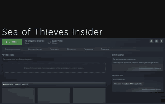 a screen shot of the sea of thieves insider