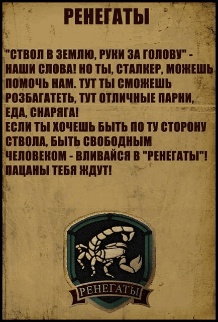 a poster with a picture of a scorpion and the words renegatei on it