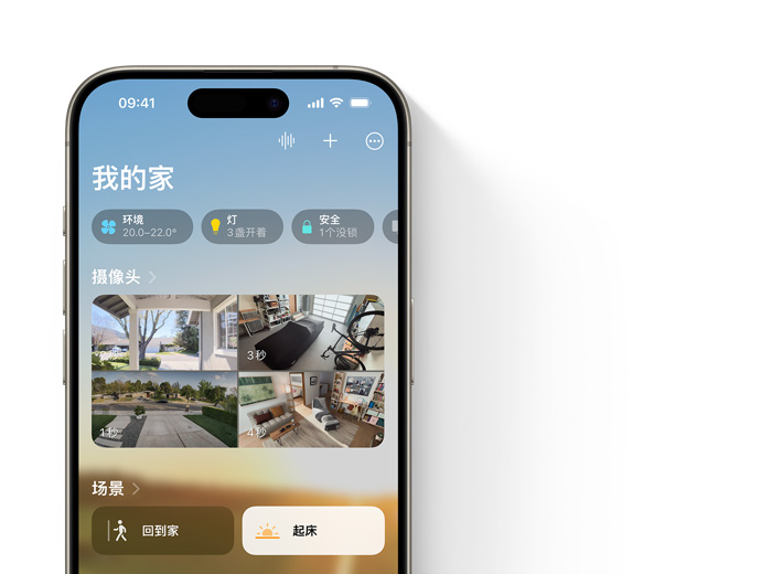 iPhone 上显示家庭 App 的“我的家”用户界面。