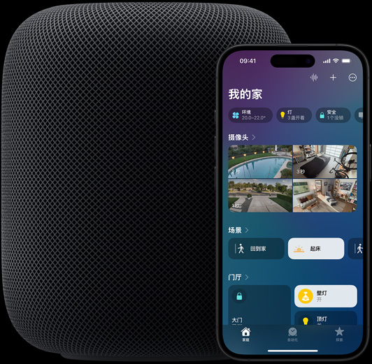 一部 iPhone 稍稍放在一个 HomePod 扬声器的前面，屏幕上显示家庭 app 的主屏幕