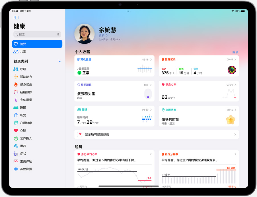 健康 app 上展示着用户的健康信息摘要。