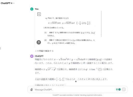 数学的問題を解く